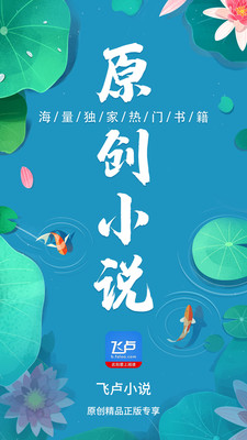 飞卢小说吾爱破解版