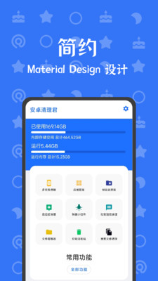 安卓清理君最新版