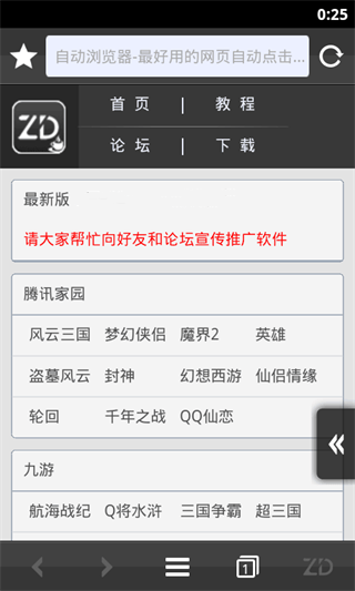 自动浏览器手机版