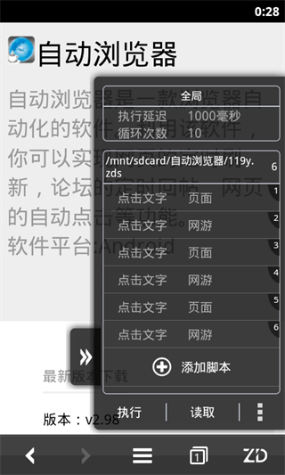 自动浏览器手机版