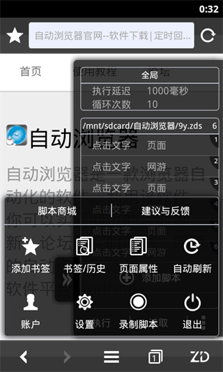 自动浏览器手机版
