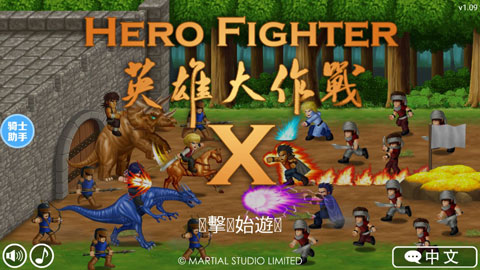 英雄大作战x破解版