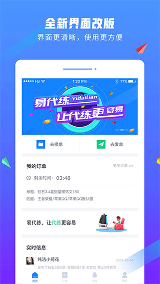 易代练app下载安装