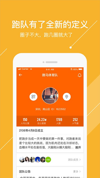 微马APP