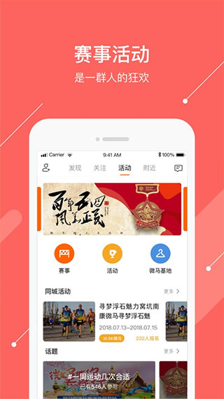 微马APP