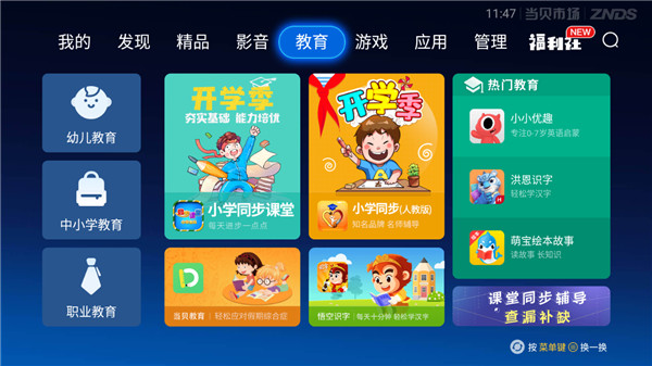 当贝市场2024最新下载