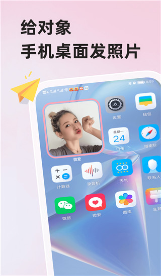 微爱下载手机版