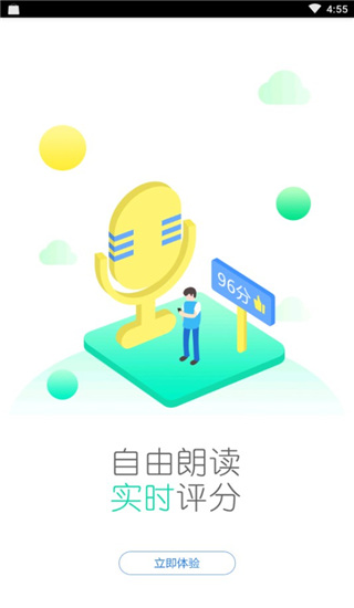 畅言智慧课堂学生版