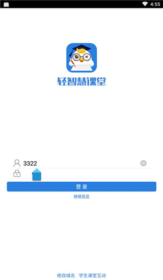 畅言智慧课堂学生版