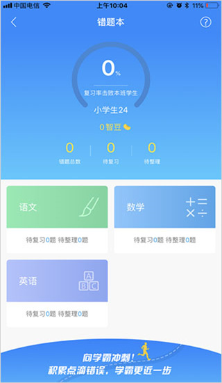 畅言智慧课堂学生版