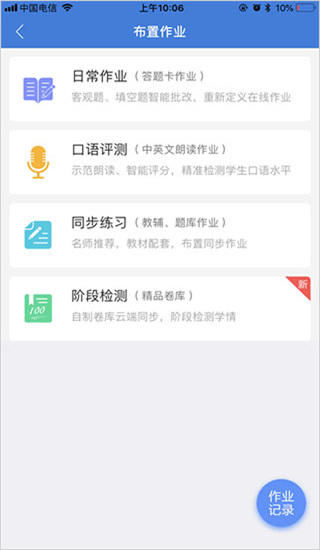 畅言智慧课堂学生版