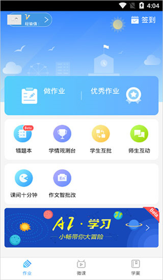 畅言智慧课堂学生版