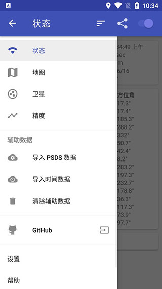 GPSTest中文版