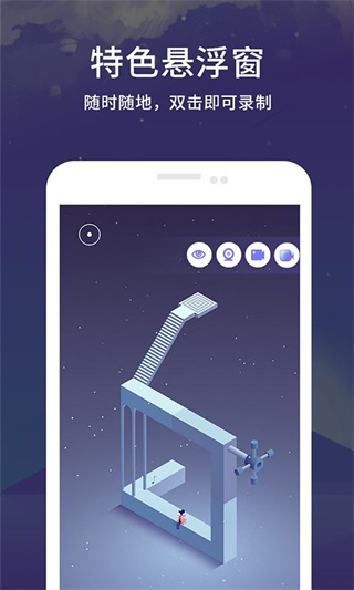 录屏王APP