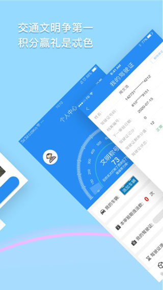 西安交警警用版APP