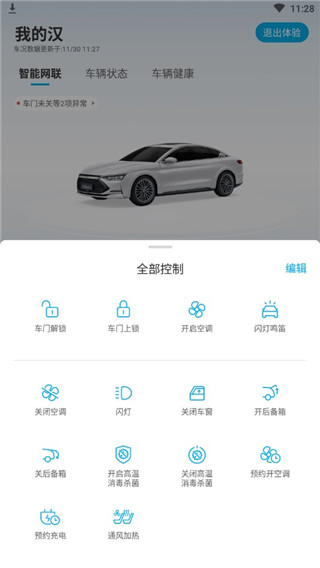 比亚迪汽车APP下载2023最新版
