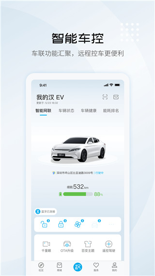 比亚迪APP(王朝系列)