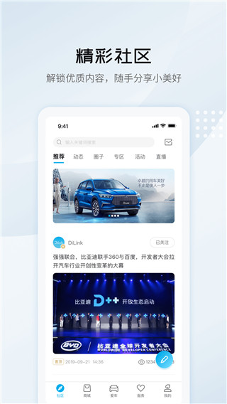 比亚迪APP(王朝系列)