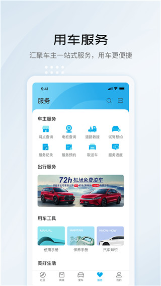 比亚迪APP(王朝系列)