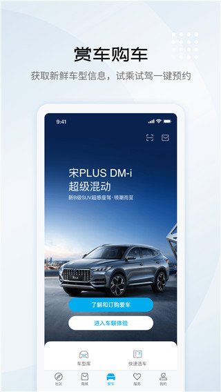 比亚迪APP(王朝系列)