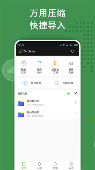 ZArchiver解压器APP