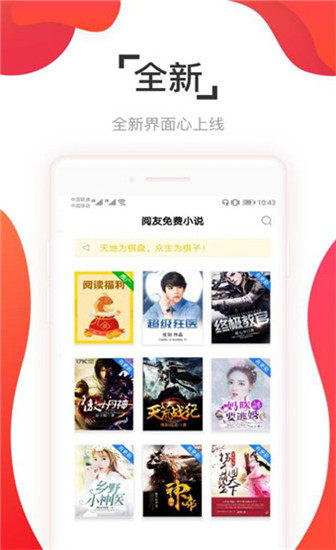阅友免费小说APP