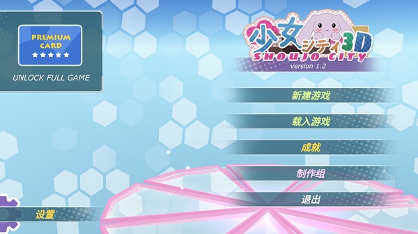 少女都市模拟器中文版破解版免费