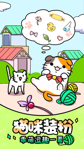 猫咪公寓免费内购破解版