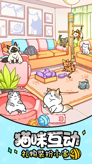 猫咪公寓免费内购破解版