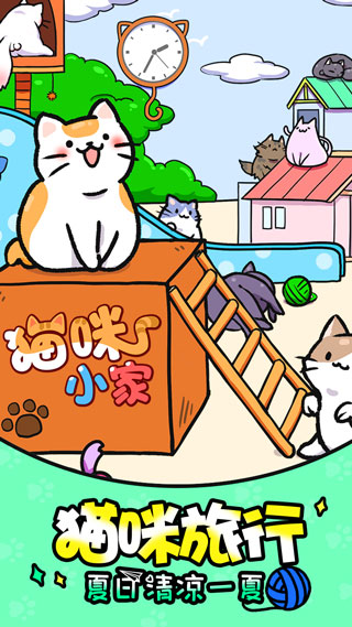 猫咪公寓免费内购破解版