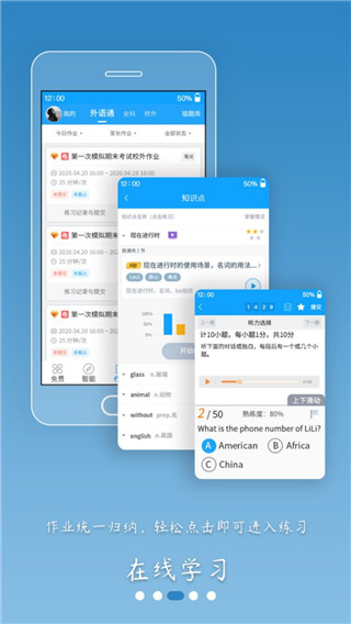 外语通初中版手机版