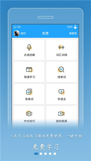 外语通初中版手机版