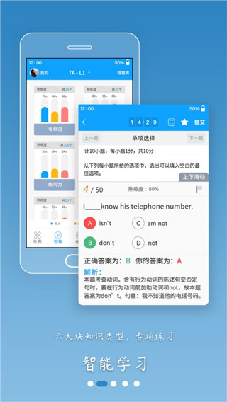 外语通初中版手机版