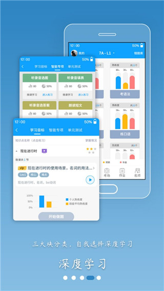 外语通初中版手机版