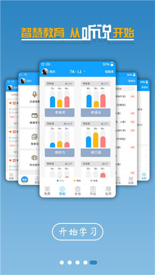 外语通初中版手机版