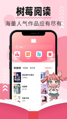 树莓阅读APP