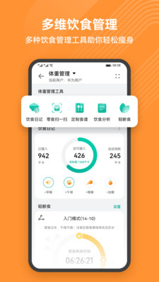 华为运动健康APP
