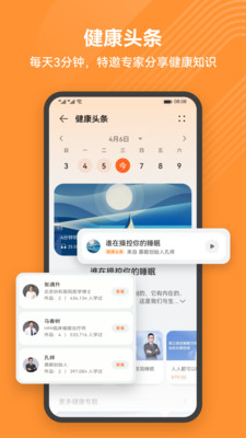 华为运动健康APP