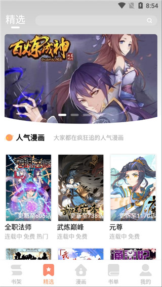 古风漫画官方正版