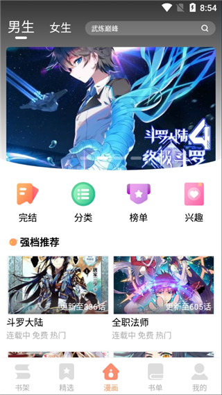 古风漫画官方正版