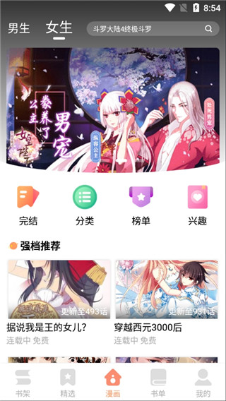 古风漫画官方正版