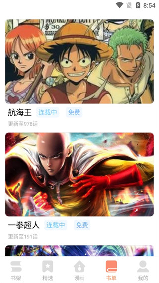 古风漫画官方正版