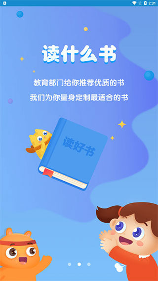 广州智慧阅读学生端