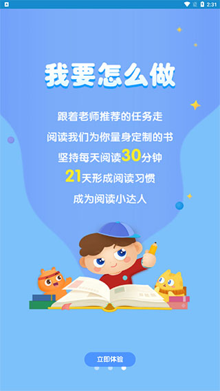 广州智慧阅读学生端