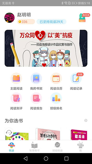 广州智慧阅读学生端