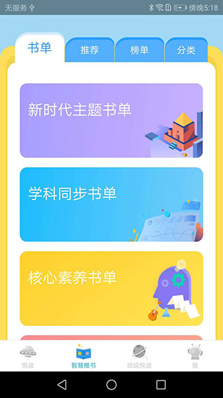 广州智慧阅读学生端