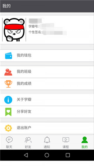学瓣网客户端