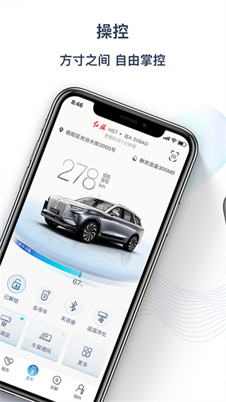 红旗智联app