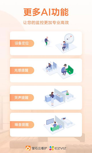 萤石云看护app