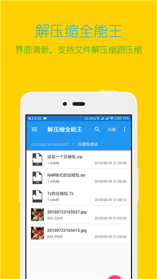 解压缩全能王破解版
